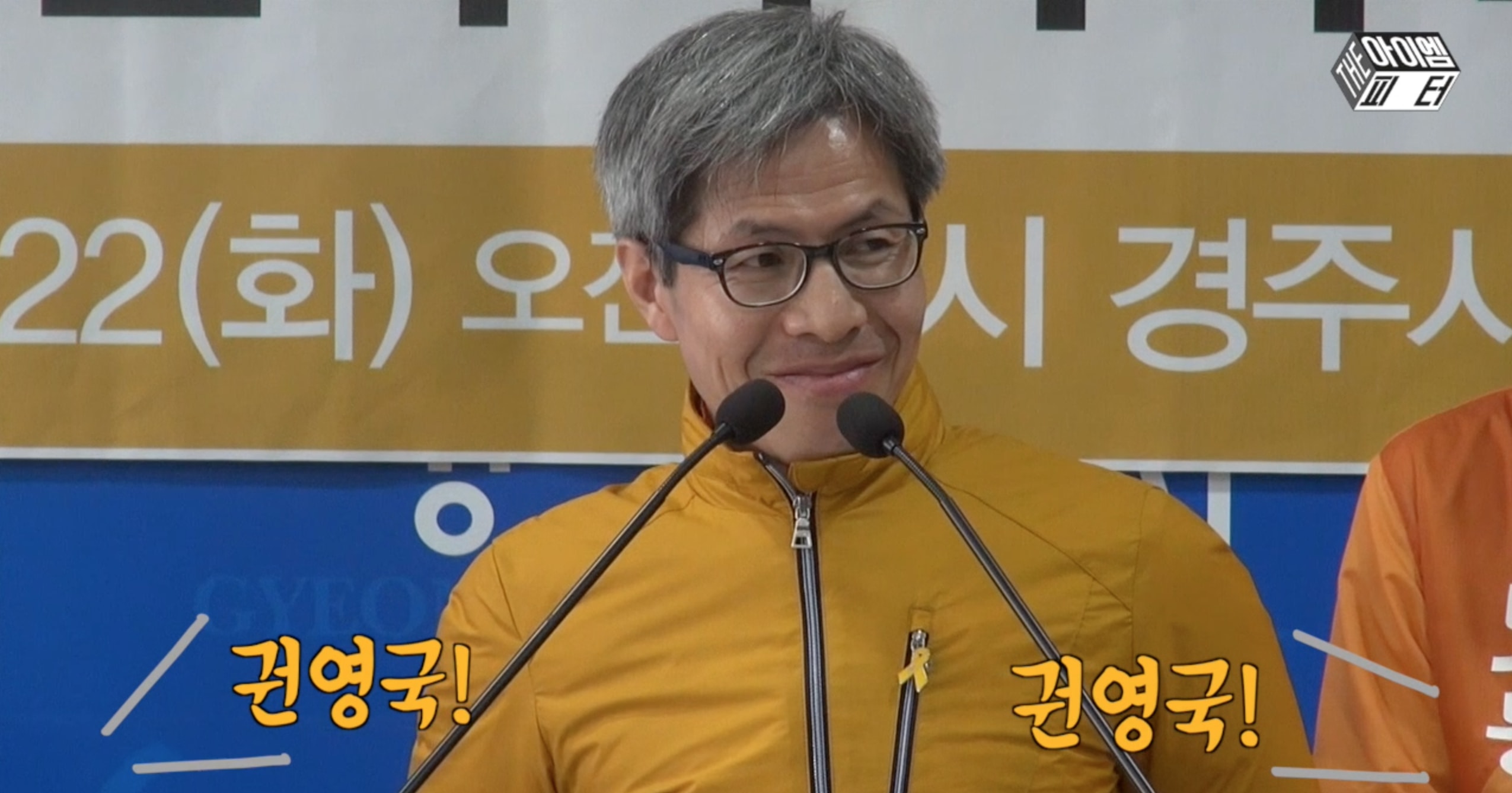 [2016 총선 유랑 뒷담화] 20. 거리의 변호사 권영국, 경주에 출마하다