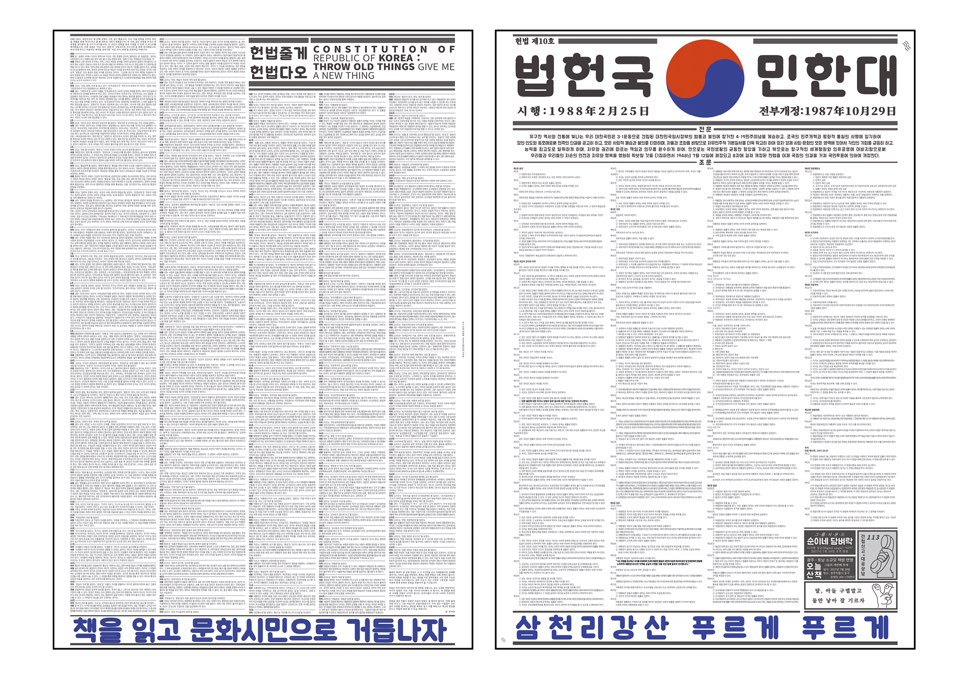 [헌법줄게 헌법다오] 포스터 공개!
