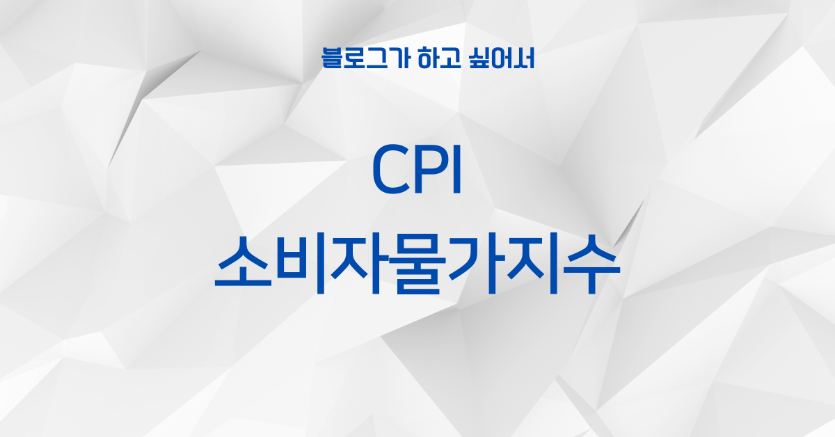 CPI 워드프레스 썸네일