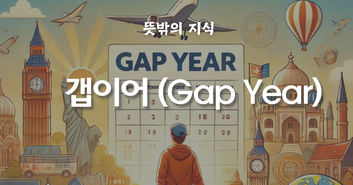 gapyear blog thumb