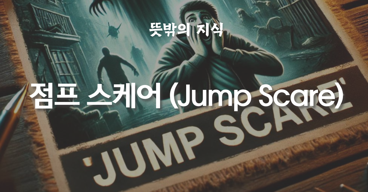 jumpscare blog thumb