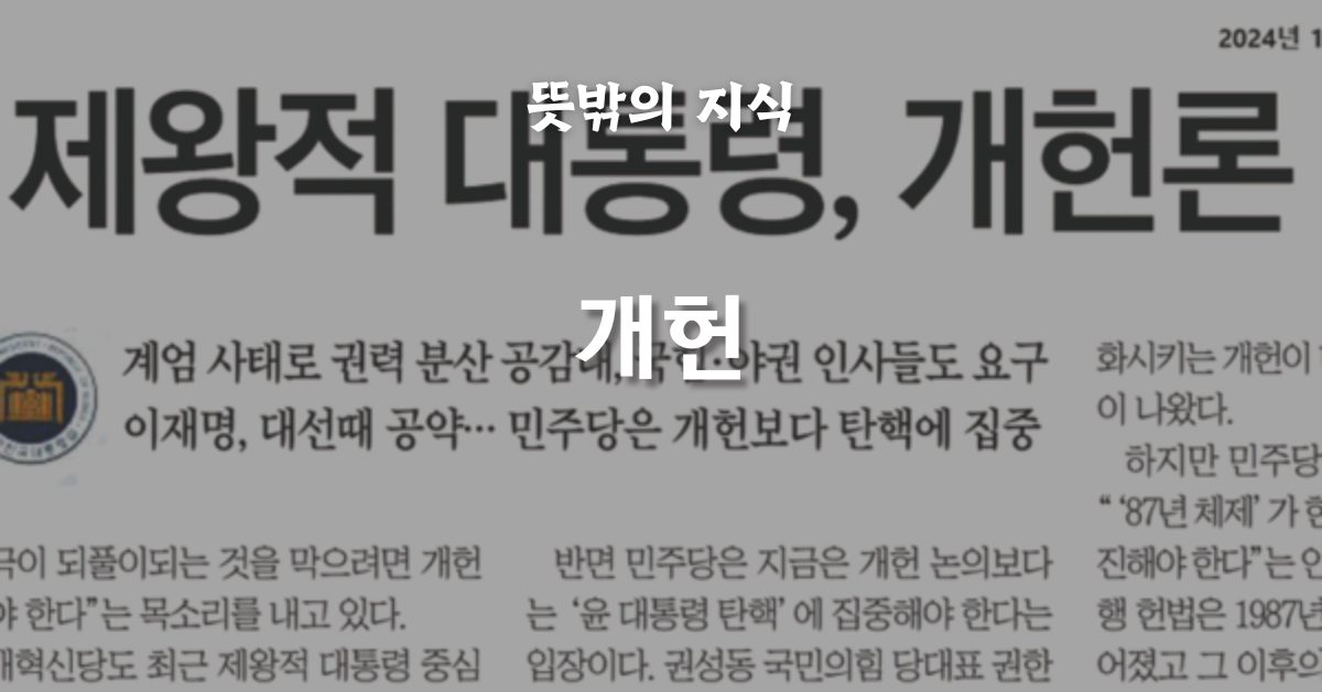 개헌